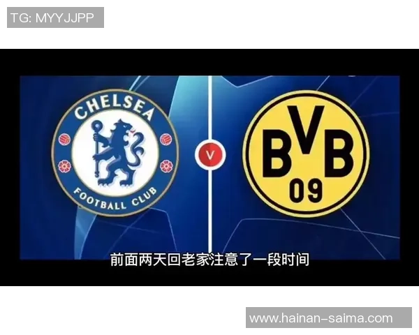 意甲激战：多特蒙德与切尔西战成平局神奇扑救成比赛焦点